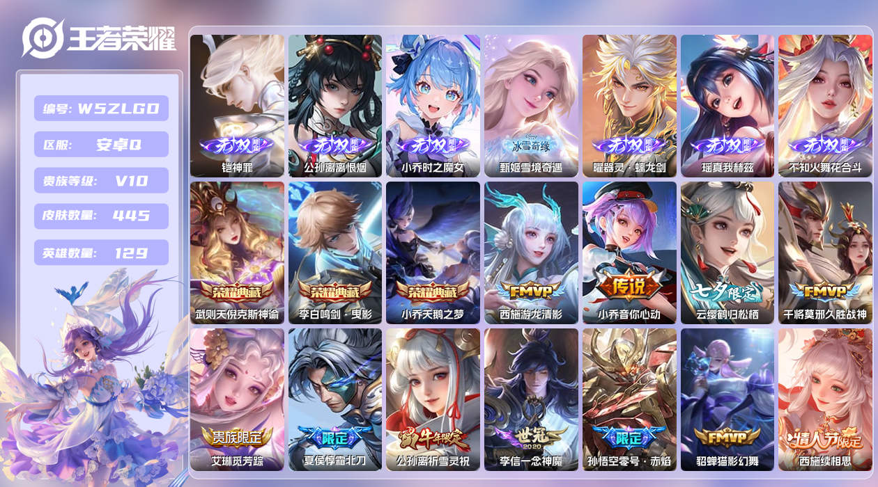 王者荣耀账号安卓QQ【X】安卓手Q51区445皮4珍品传说4典藏54传说7无双1天幕76按键3签名4星元1印记 营地ID