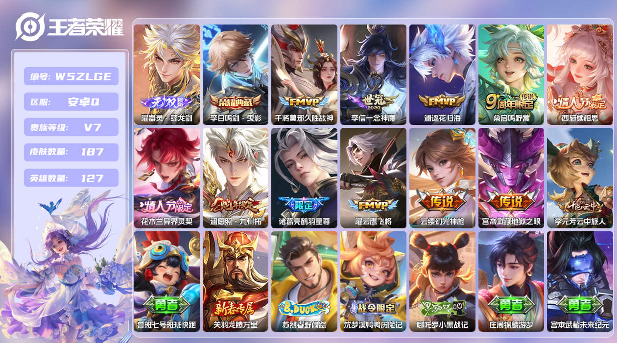 王者荣耀账号安卓QQ【X】安卓手Q443区187皮1典藏11传说1无双 营地ID1703440281(不可二次)V7荣耀