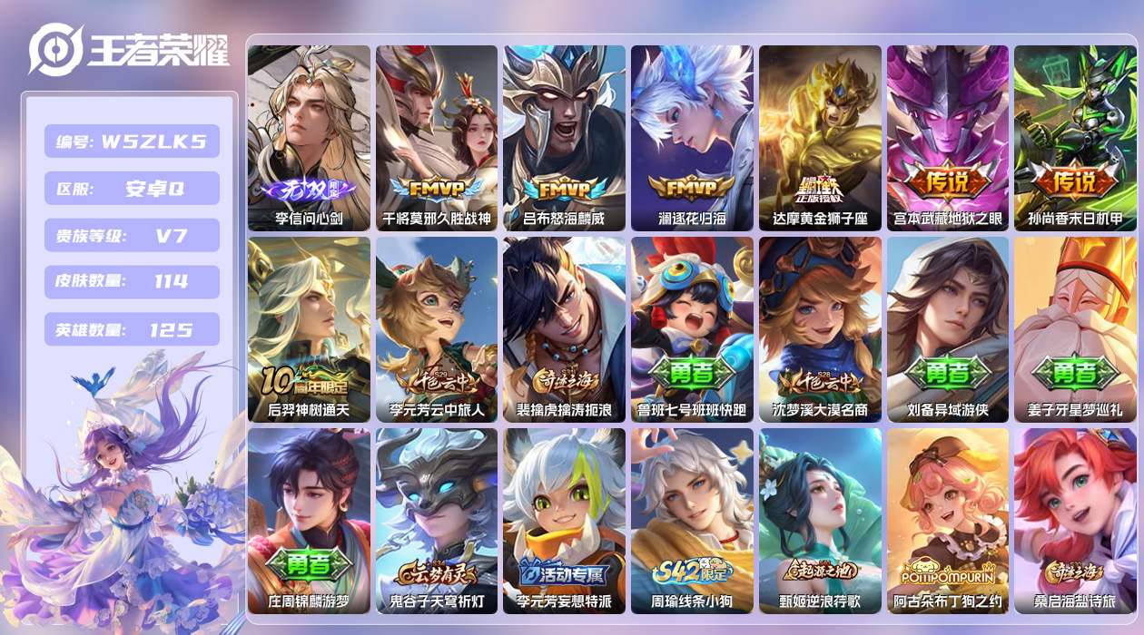 王者荣耀账号安卓QQ【H】安卓手Q404区114皮1珍品传说1珍品无双0典藏7传说1无双 QQ钱包无法注销，不影响正常游