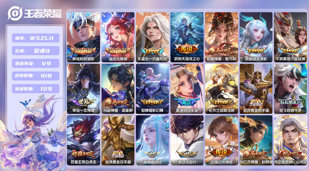 王者荣耀账号安卓QQ【X】安卓手Q487区418皮3典藏46传说0无双5星元19按键14印记1签名 营地ID369097