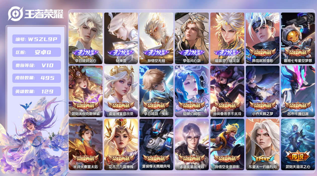 王者荣耀账号安卓QQ【L】安卓手Q492区495皮3珍品传说15典藏70传说5无双1天幕54按键5星元20印记2金标13