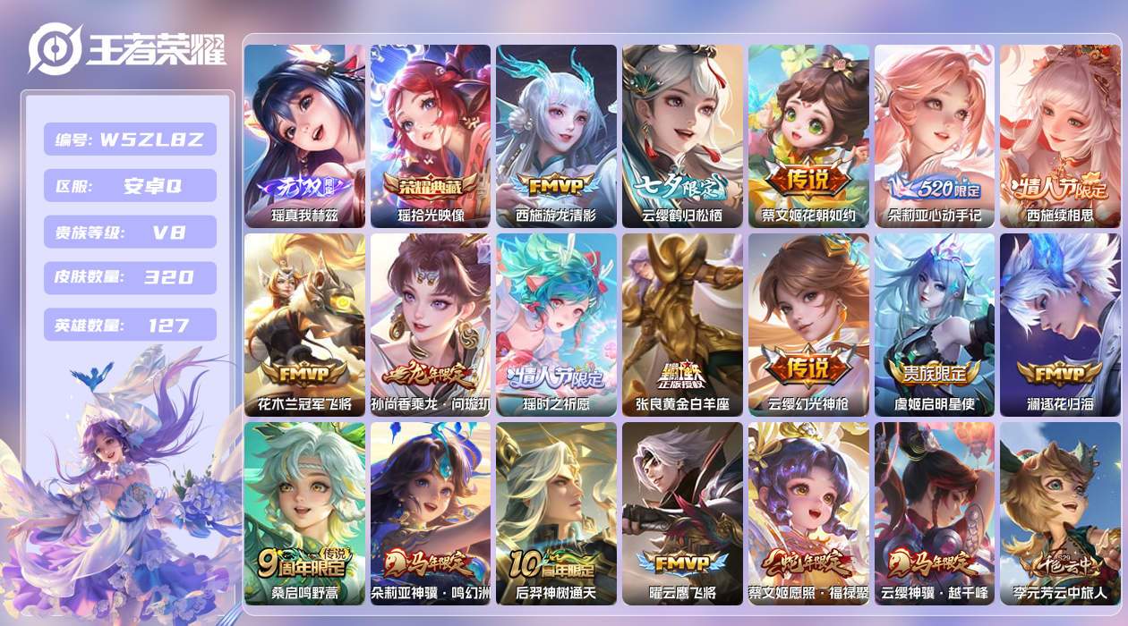 王者荣耀账号安卓QQ【X】安卓手Q431区320皮2珍品传说1典藏18传说1无双 时之愿镜 营地ID1710251476