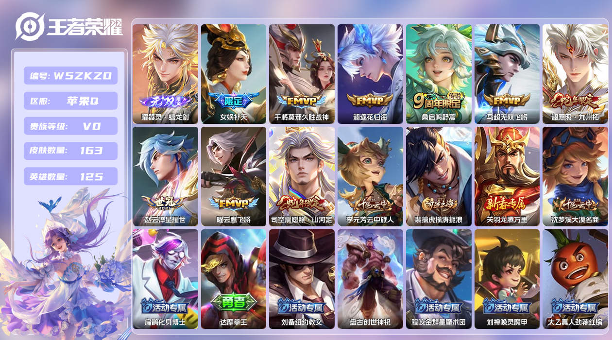 王者荣耀账号苹果QQ【X】苹果手Q93区163皮0典藏9传说1无双6金标 万战太乙真人 万战赵怀真   营地ID1865