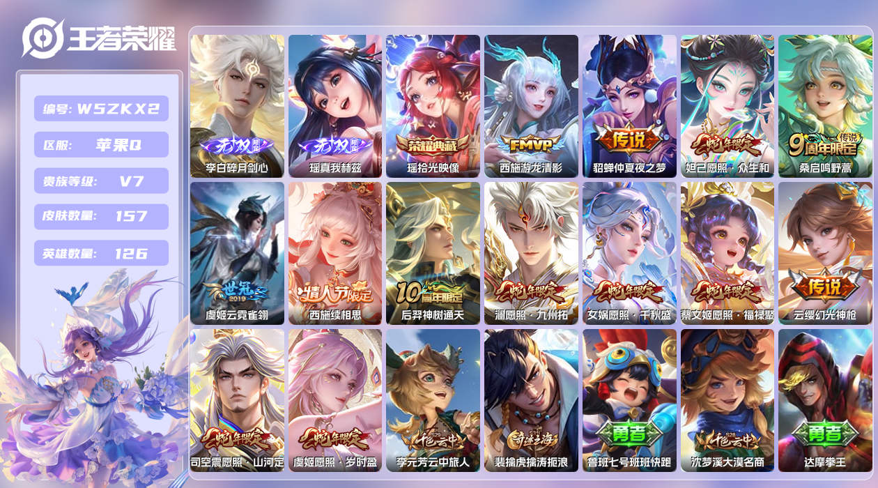 王者荣耀账号苹果QQ【X】苹果手Q129区157皮1典藏13传说2无双 营地ID1815288693(不可二次)V7最强