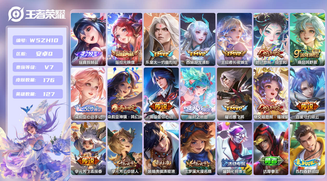 王者荣耀账号安卓QQ【Q】安卓手Q336区176皮1珍品传说1典藏13传说1无双2星元5印记 营地ID187535984