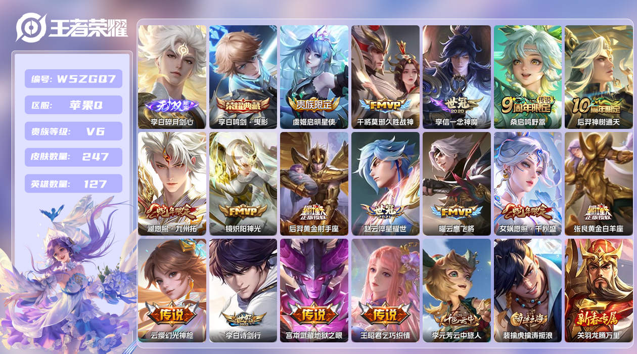 王者荣耀账号苹果QQ【L】苹果手Q102区247皮1珍品传说1典藏16传说1无双 营地ID1726576225(可二次)