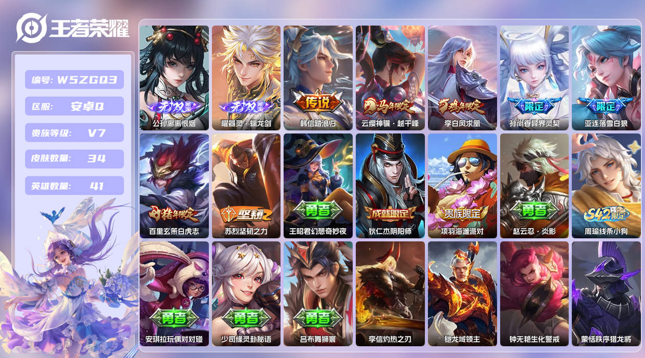 王者荣耀账号安卓QQ【L】安卓手Q538区34皮1珍品传说0典藏6传说2无双 营地ID1502865737(不可二次)V