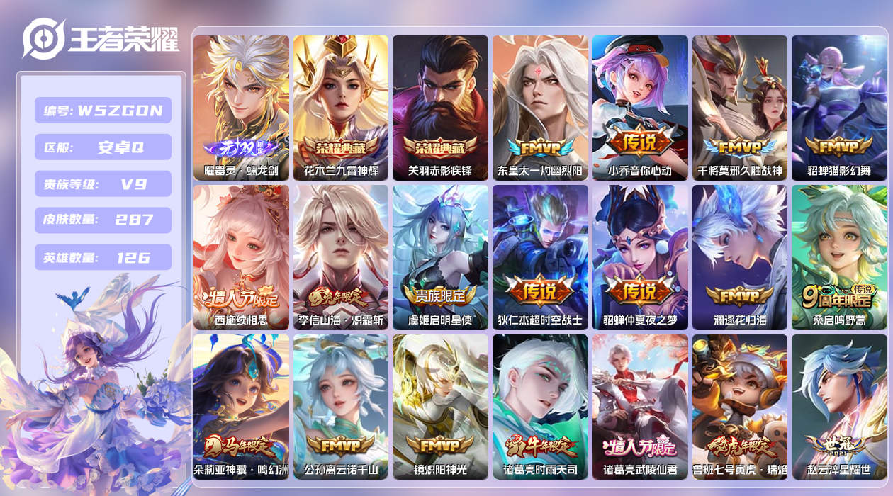 王者荣耀账号安卓QQ【L】安卓手Q509区287皮5珍品传说1珍品无双2典藏22传说1无双3天幕 17印记 2星元1金标