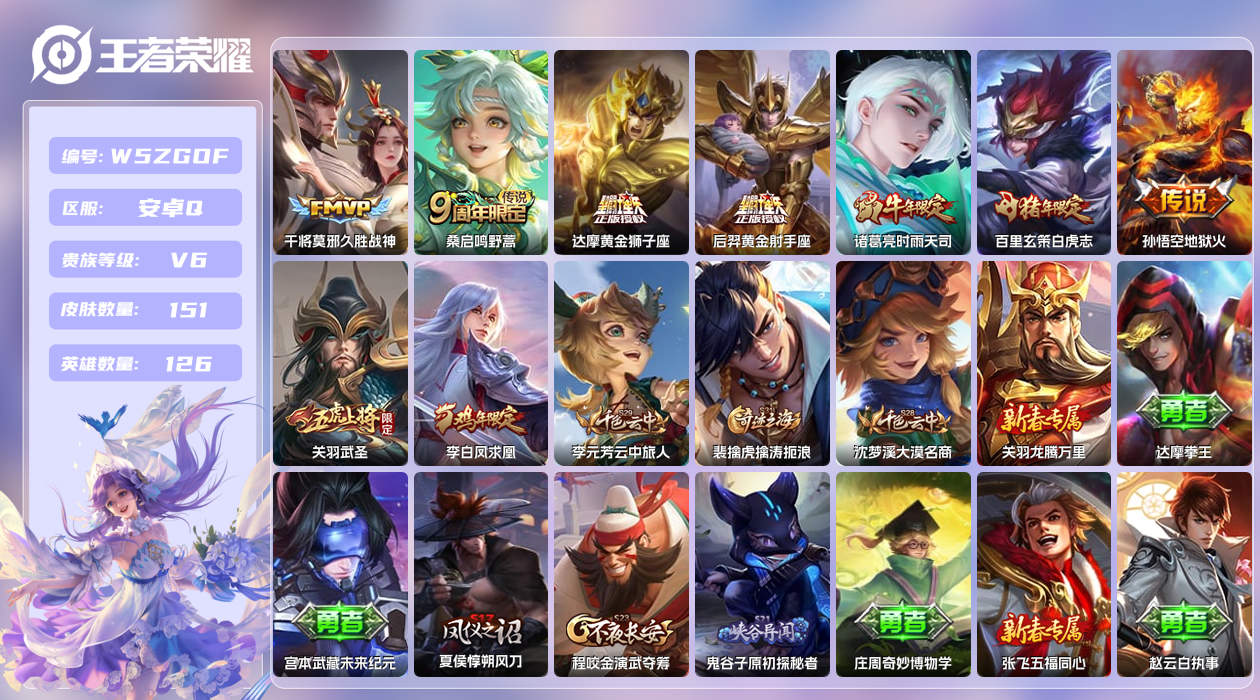 王者荣耀账号安卓QQ【Q】安卓手Q447区151皮0典藏9传说0无双 营地ID549128587(不可二次)V6QQ钱包