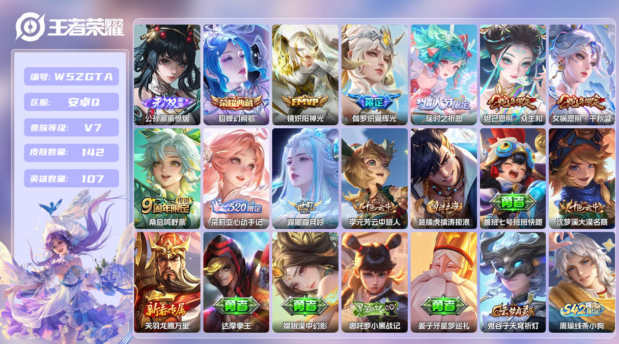 王者荣耀账号安卓QQ【L】安卓手Q406区142皮2珍品传说1典藏8传说1无双 营地ID1569351948(不可二次)