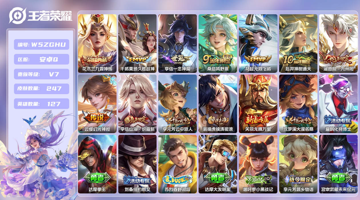 王者荣耀账号安卓QQ【L】安卓手Q439区247皮1典藏8传说0无双 对抗路31段 营地ID1672847905(不可二
