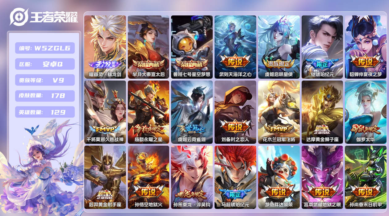 王者荣耀账号安卓QQ【Q】安卓手Q322区178皮1珍品传说3典藏19传说1无双4按键6签名6星元10印记 营地ID64