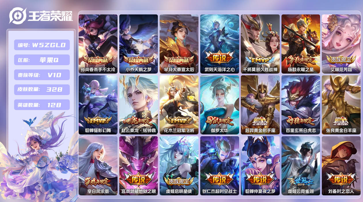 王者荣耀账号苹果QQ【Q】苹果手Q119区328皮4典藏23传说0无双2星元11印记1按键 营地ID92659482(不