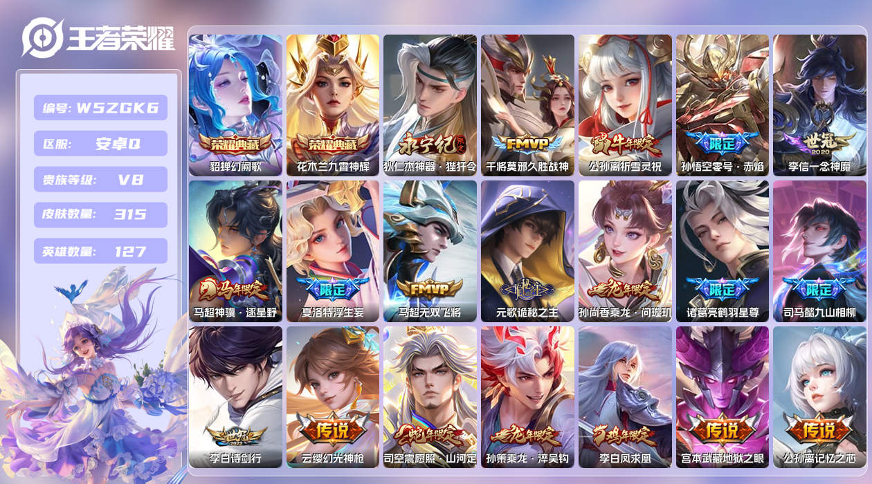王者荣耀账号安卓QQ【Q】安卓手Q244区315皮1珍品传说2典藏40传说0无双2星元3印记 营地ID448957580