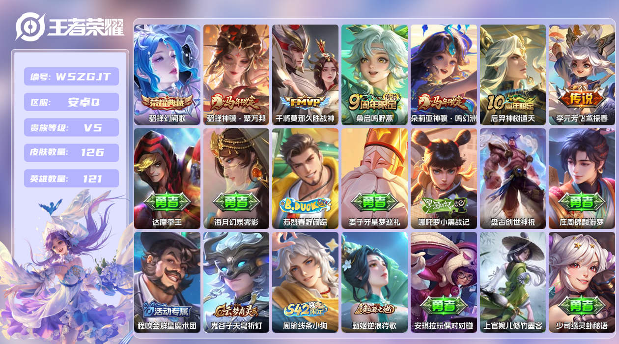 王者荣耀账号安卓QQ【H】安卓手Q475区126皮1珍品传说1典藏6传说0无双 营地ID1757347022(可二次)V