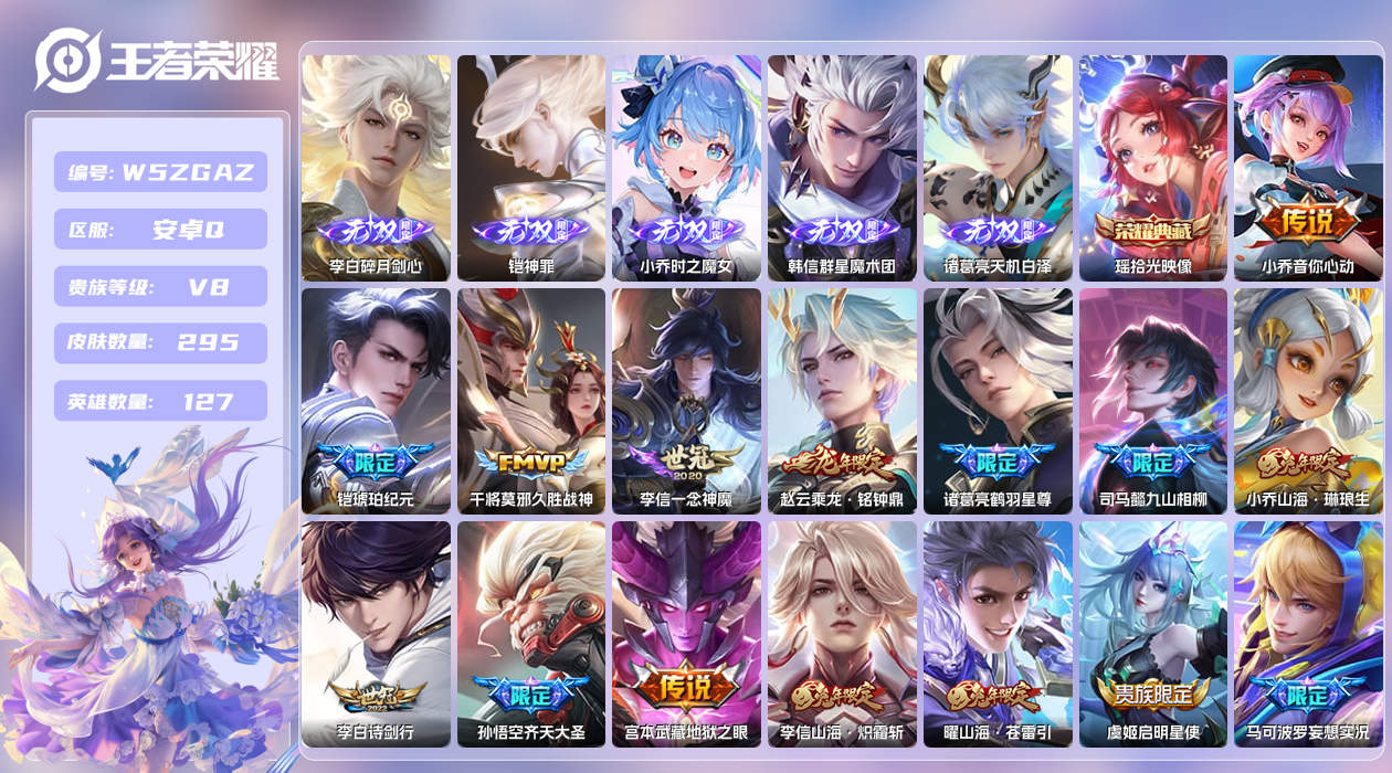 王者荣耀账号安卓QQ【】安卓手Q358区295皮2珍品传说1典藏23传说5无双 营地ID1737136505(可二次)V