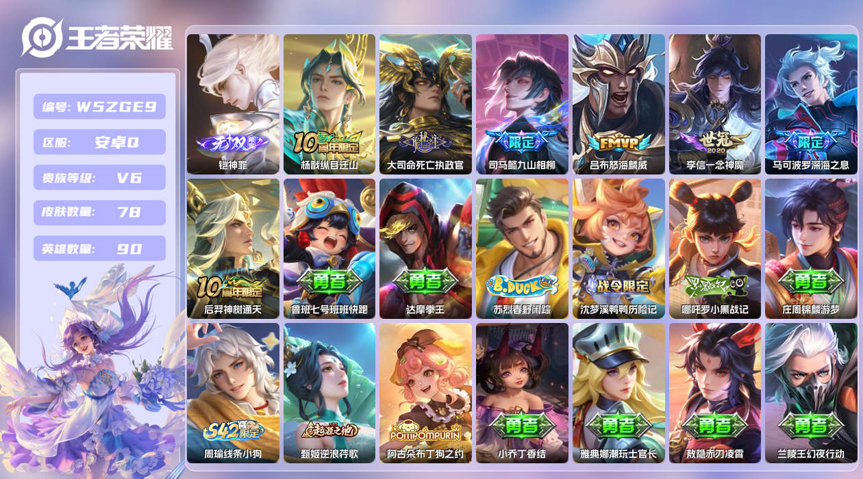 王者荣耀账号安卓QQ【L】安卓手Q353区172皮1珍品传说1典藏21传说0无双13按键4印记 营地ID18702175