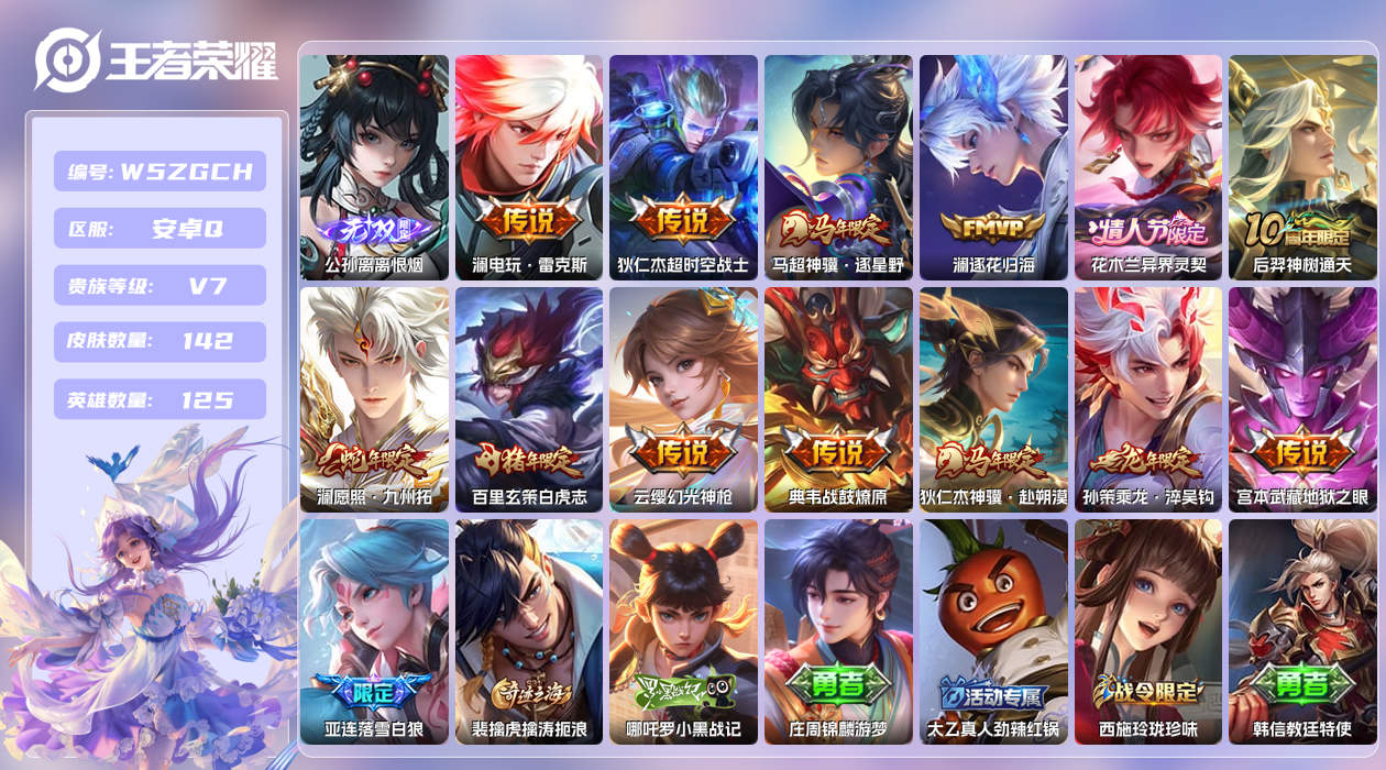 王者荣耀账号安卓QQ【L】安卓手Q460区142皮1珍品传说0典藏14传说1无双 背包多一颗水晶 营地ID1661891