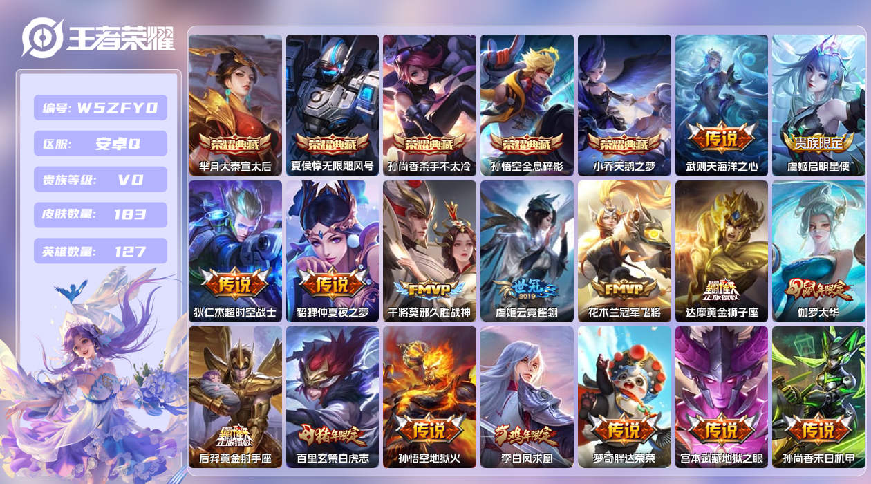 王者荣耀账号安卓QQ【N】安卓手Q160区183皮6典藏16传说0无双 营地ID368097096(可二次)V0尊贵铂金