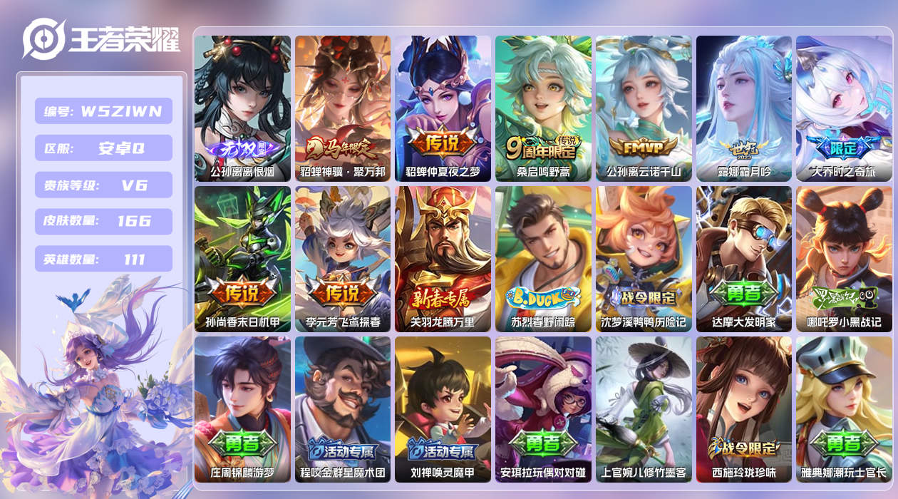 王者荣耀账号安卓QQ【N】安卓手Q477区166皮1珍品传说0典藏8传说1无双 营地ID1701358736(可二次)V