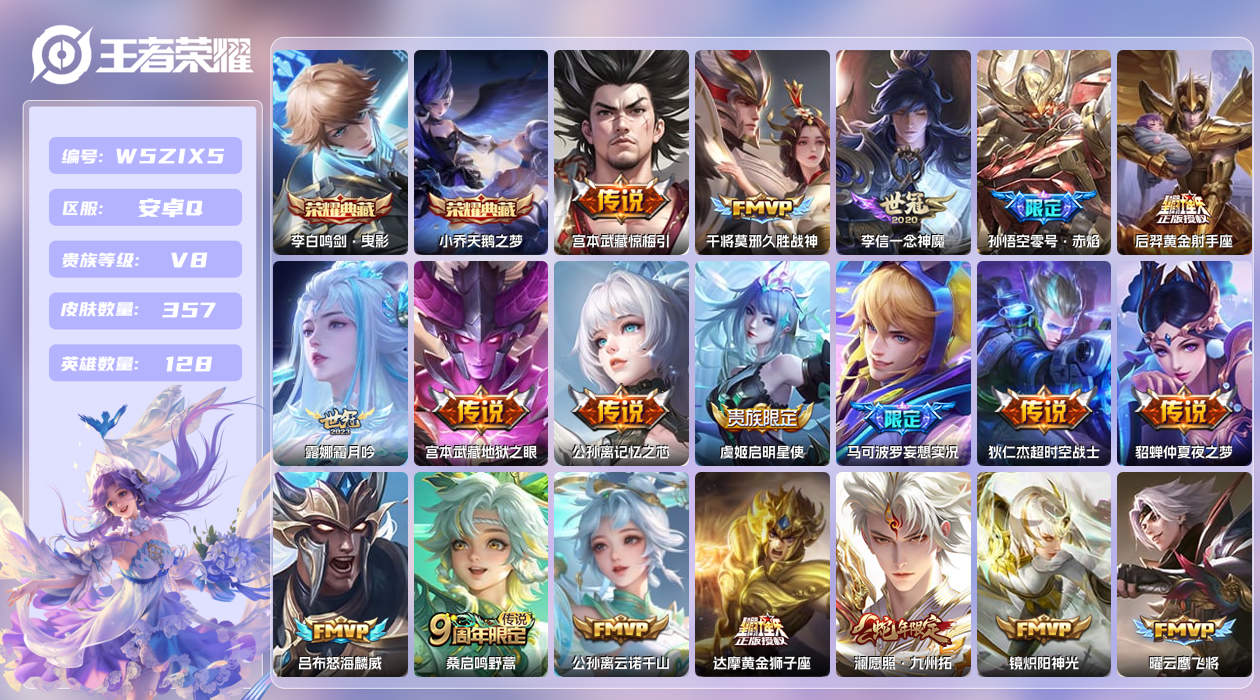 王者荣耀账号安卓QQ【】安卓手Q103区357皮2珍品传说1珍品无双2典藏23传说0无双 营地ID58698182(可二