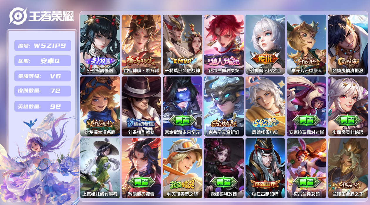 王者荣耀账号安卓QQ【N】安卓手Q417区72皮0典藏4传说1无双 营地ID1700874604(可二次)V6无双王者 