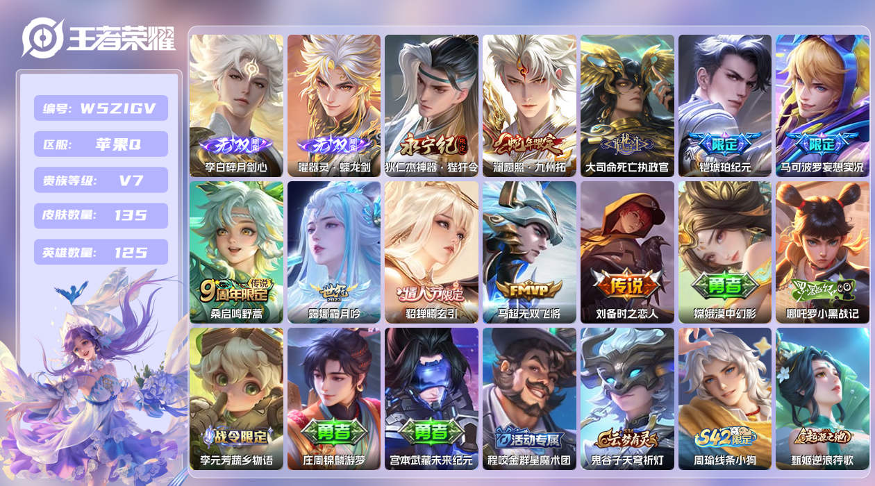 王者荣耀账号苹果QQ【N】苹果手Q122区135皮1珍品传说0典藏10传说2无双 营地ID1726651182(可二次)