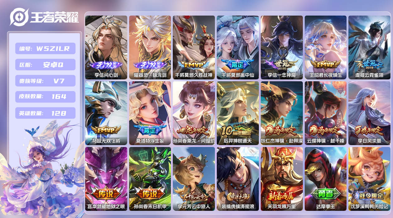 王者荣耀账号安卓QQ【N】安卓手Q339区164皮1珍品传说0典藏14传说2无双 营地ID2127986936(不可二次