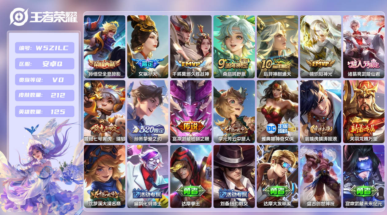 王者荣耀账号安卓QQ【Q】安卓手Q388区212皮1典藏9传说0无双 营地ID1845752939(可二次)V0永恒钻石