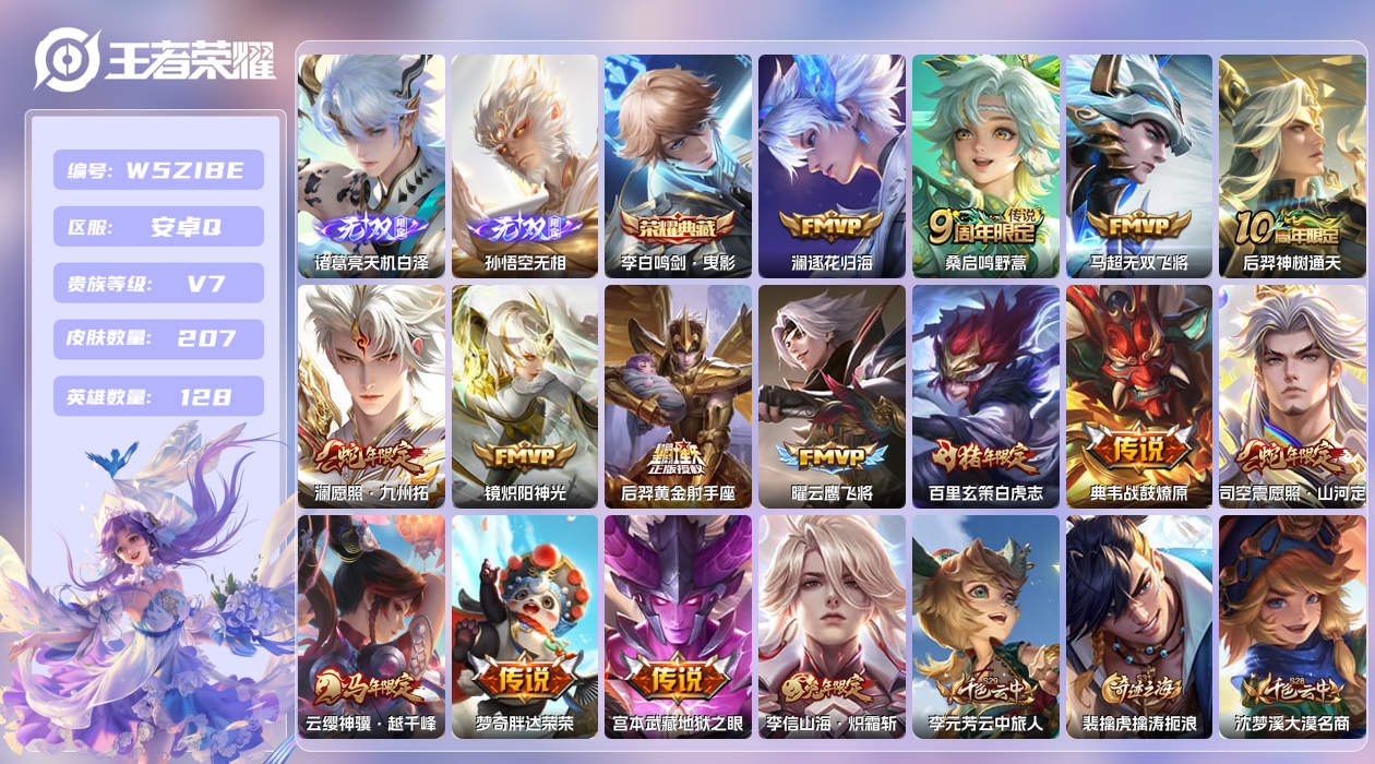 王者荣耀账号安卓QQ【N】安卓手Q417区207皮1典藏16传说2无双 营地ID1748092461(不可二次)V7绝世