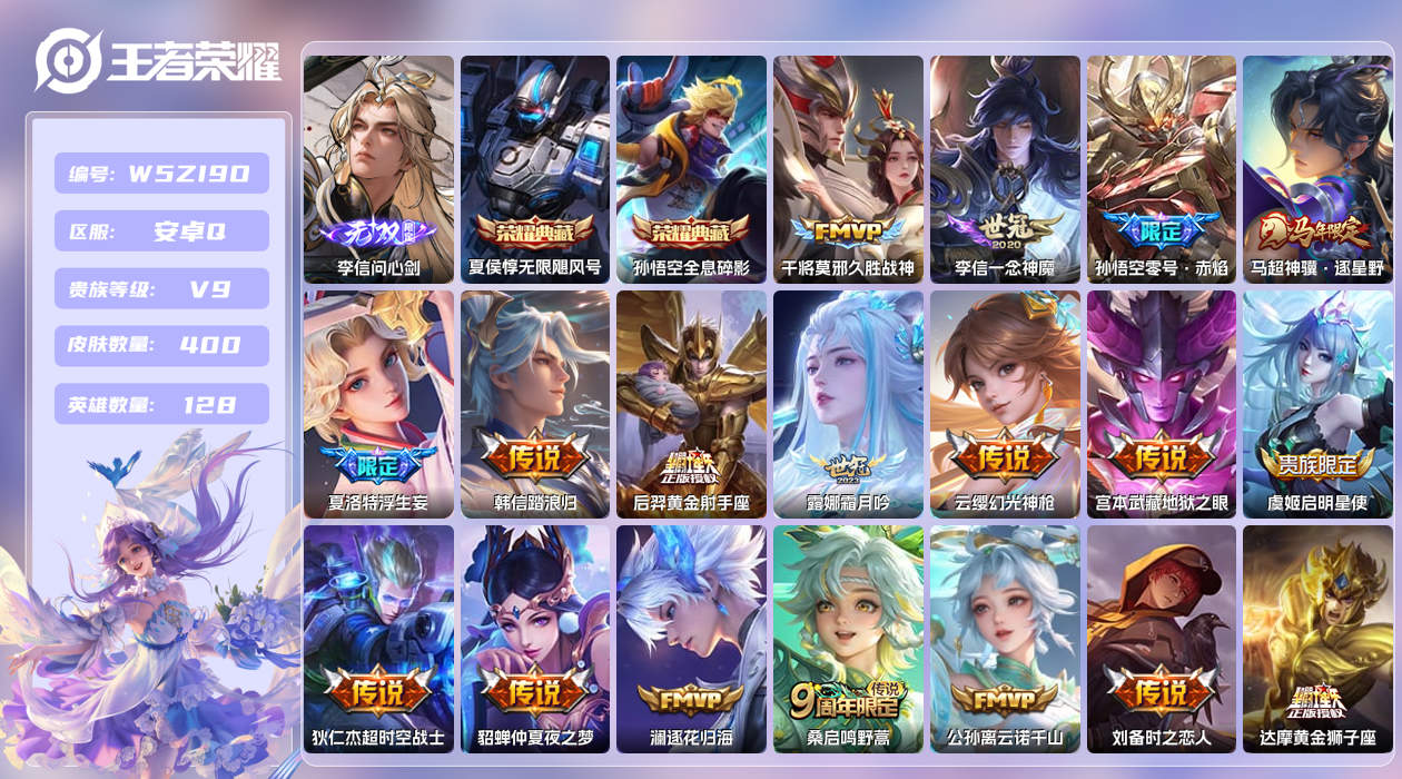 王者荣耀账号安卓QQ【N】安卓手Q19区400皮2珍品传说2典藏30传说1无双2天幕15按键2签名3星元20印记 钱包无