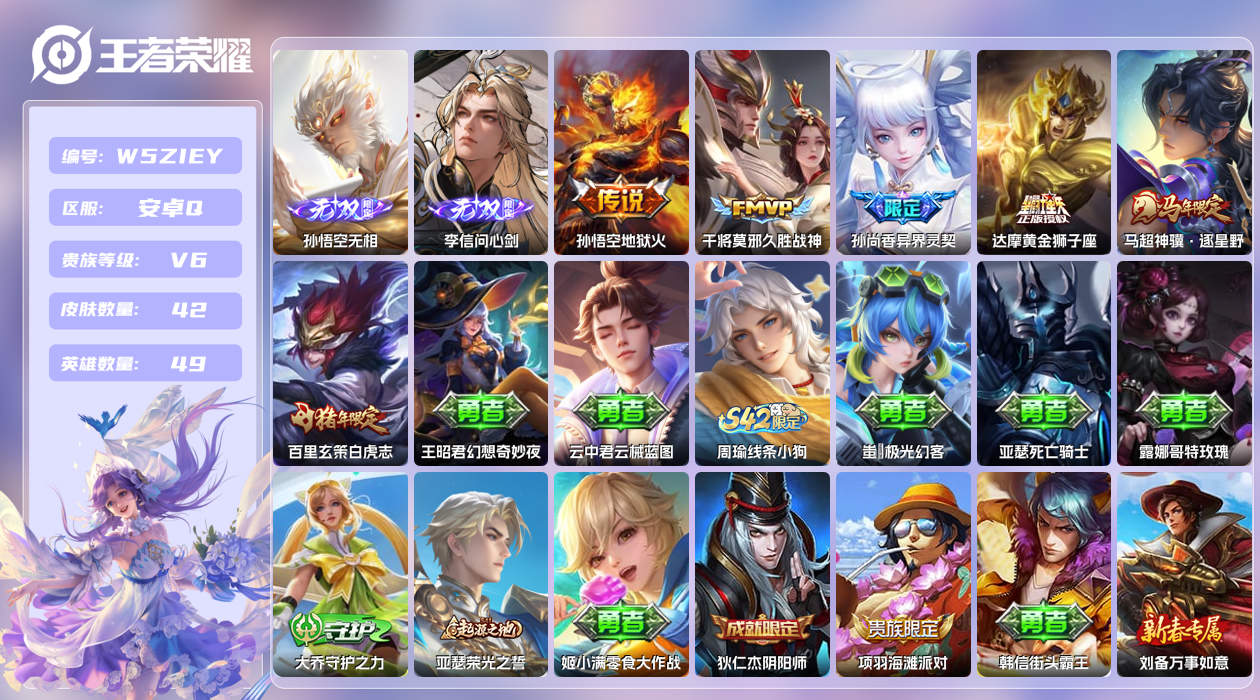 王者荣耀账号安卓QQ【X】安卓手Q531区42皮0典藏6传说2无双 孙悟空万战金标 营地ID1573347714(不可二