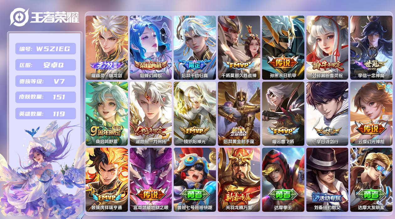 王者荣耀账号安卓QQ【N】安卓手Q495区151皮2珍品传说1典藏14传说1无双 营地ID1695910081(可二次)