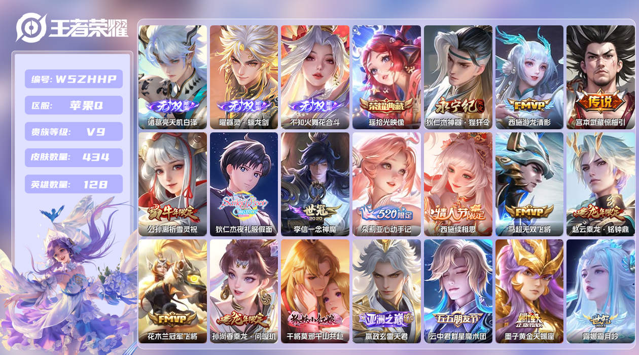 王者荣耀账号苹果QQ【L】苹果手Q93区434皮3珍品传说1典藏43传说3无双2天幕58按键3星元13印记3金标5银标 