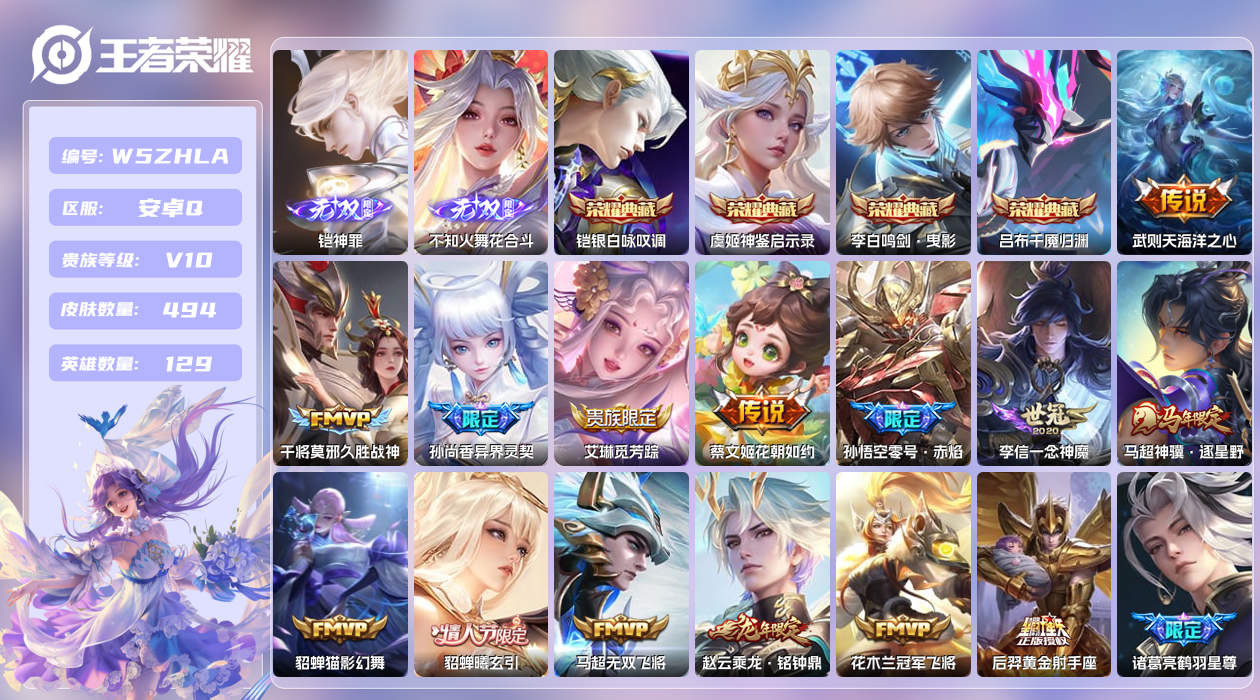 王者荣耀账号安卓QQ【Q】安卓手Q534区494皮3珍品传说5典藏55传说2无双25按键3签名6星元17印记12银标 营