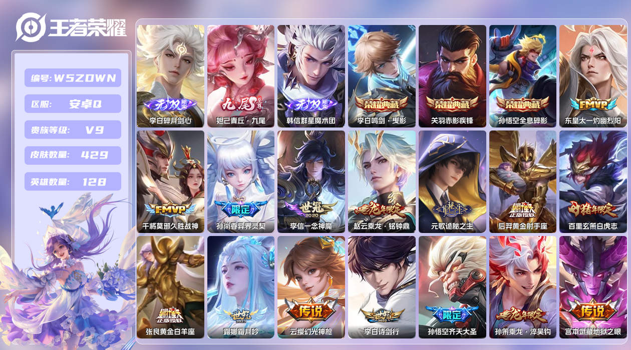 王者荣耀账号安卓QQ【L】安卓手Q96区429皮3典藏37传说3无双1天幕24按键1签名3星元15印记 营地ID5269