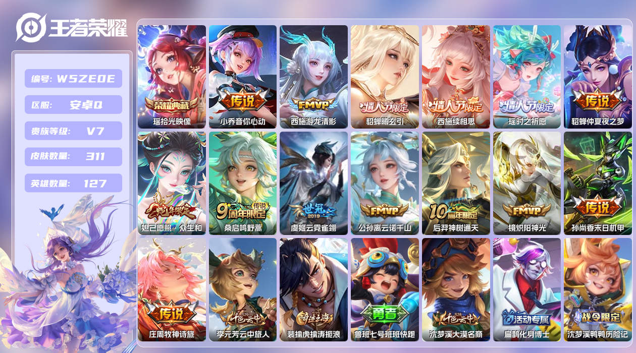 王者荣耀账号安卓QQ【Q】安卓手Q360区311皮1珍品传说1典藏14传说0无双 营地ID1708860106(可二次)