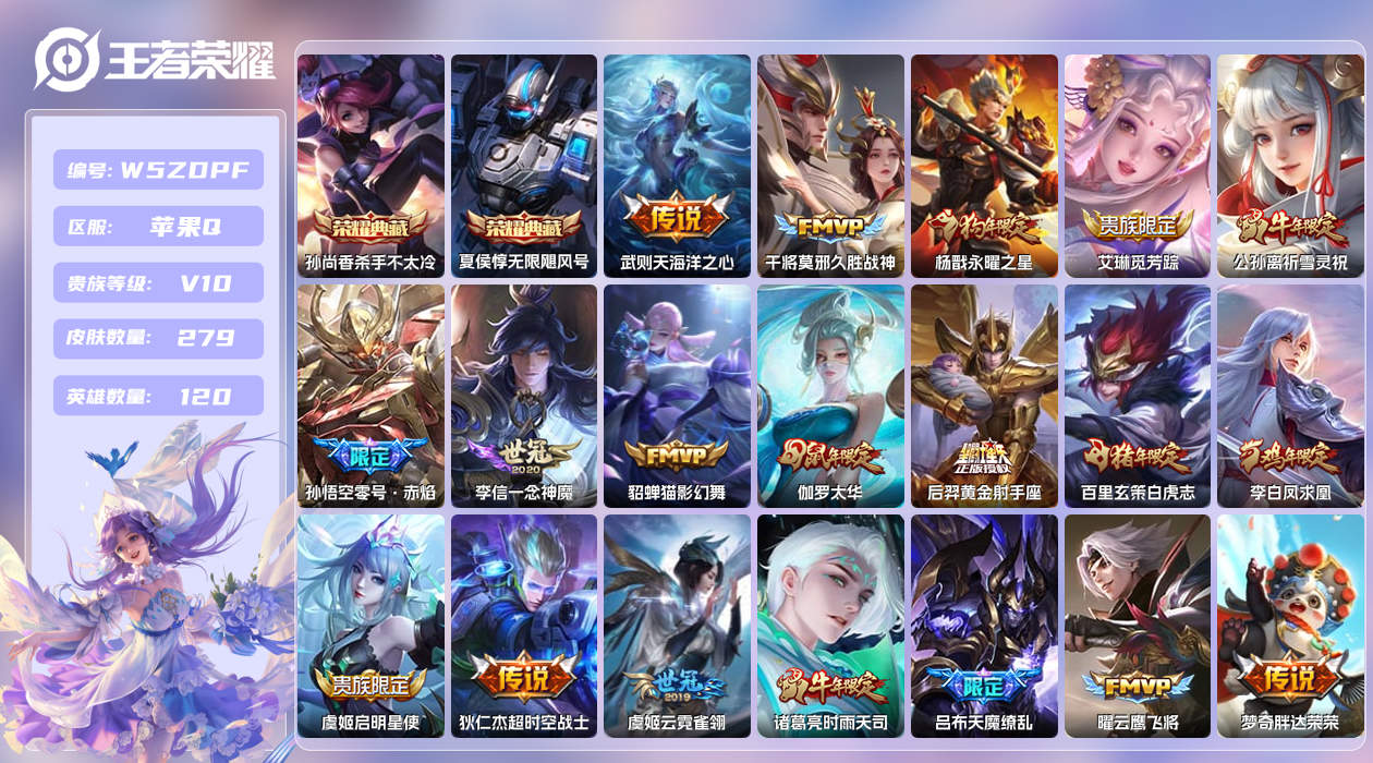 王者荣耀账号苹果QQ【Q】苹果手Q21区279皮3典藏20传说0无双12印记8银标1星元 营地ID458020593(不