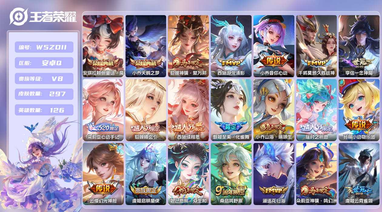 王者荣耀账号安卓QQ【Q】安卓手Q457区297皮2珍品传说2典藏25传说0无双 营地ID1795623714(可二次)