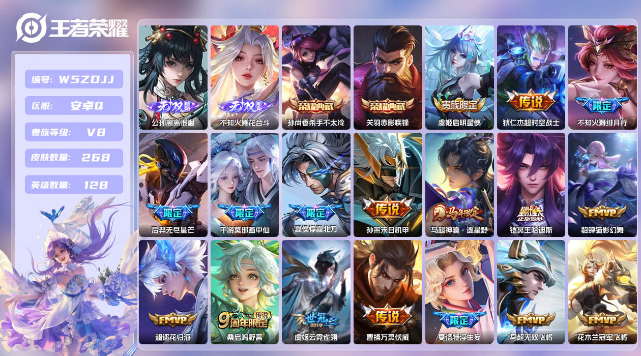 王者荣耀账号安卓QQ【L】安卓手Q441区268皮1珍品传说2典藏30传说2无双 鲁班七号、后羿、马超万战金标 营地ID