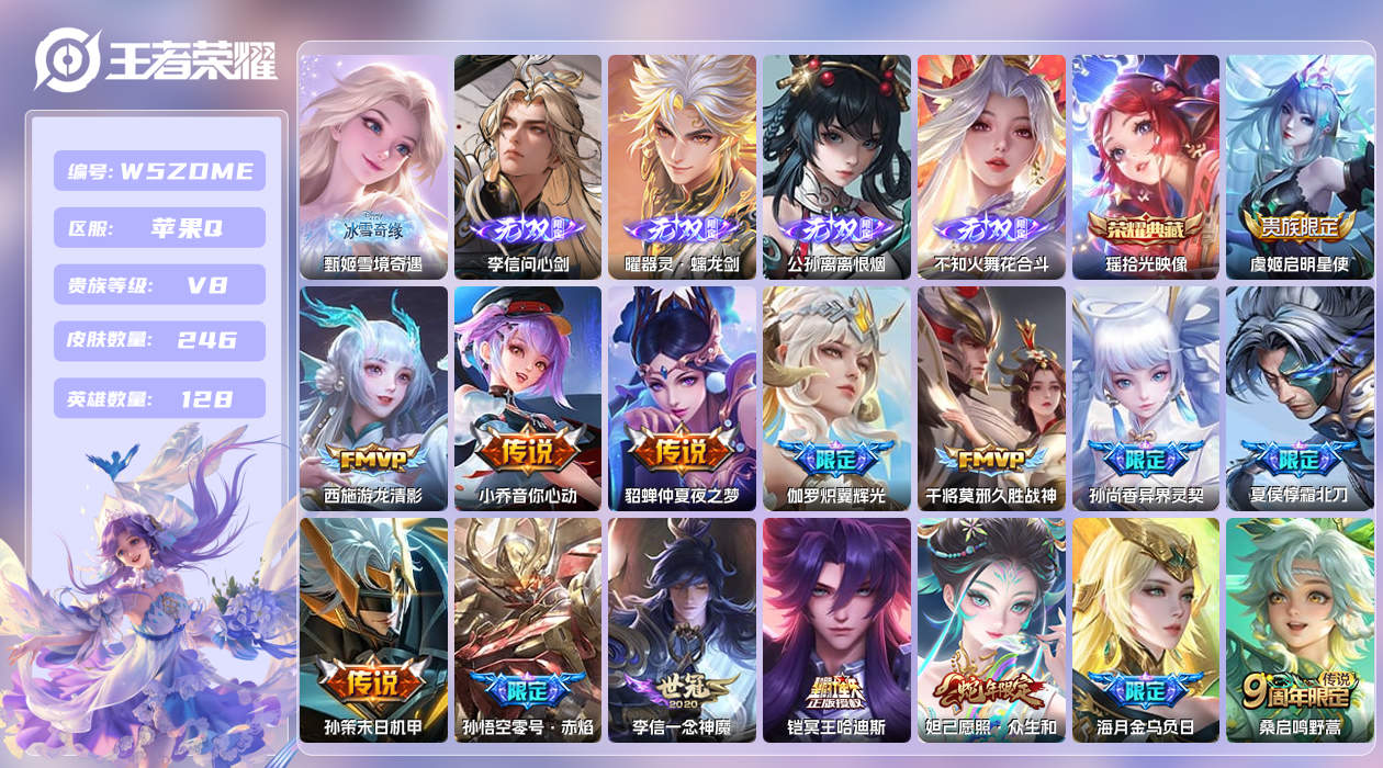 王者荣耀账号苹果QQ【Q】苹果手Q143区246皮3珍品传说1典藏34传说5无双2星元14按键8印记1签名 营地ID15