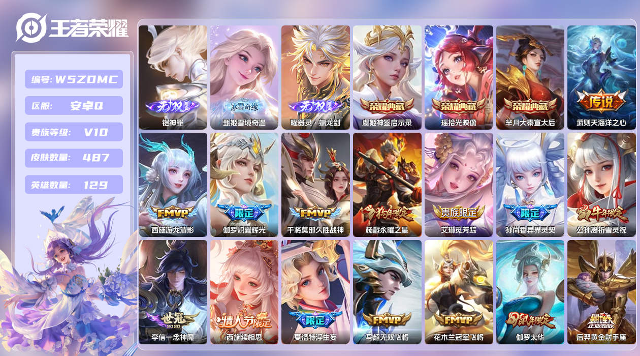 王者荣耀账号安卓QQ【L】安卓手Q452区487皮5珍品传说4典藏57传说3无双1天幕35按键2签名3星元13印记1银标