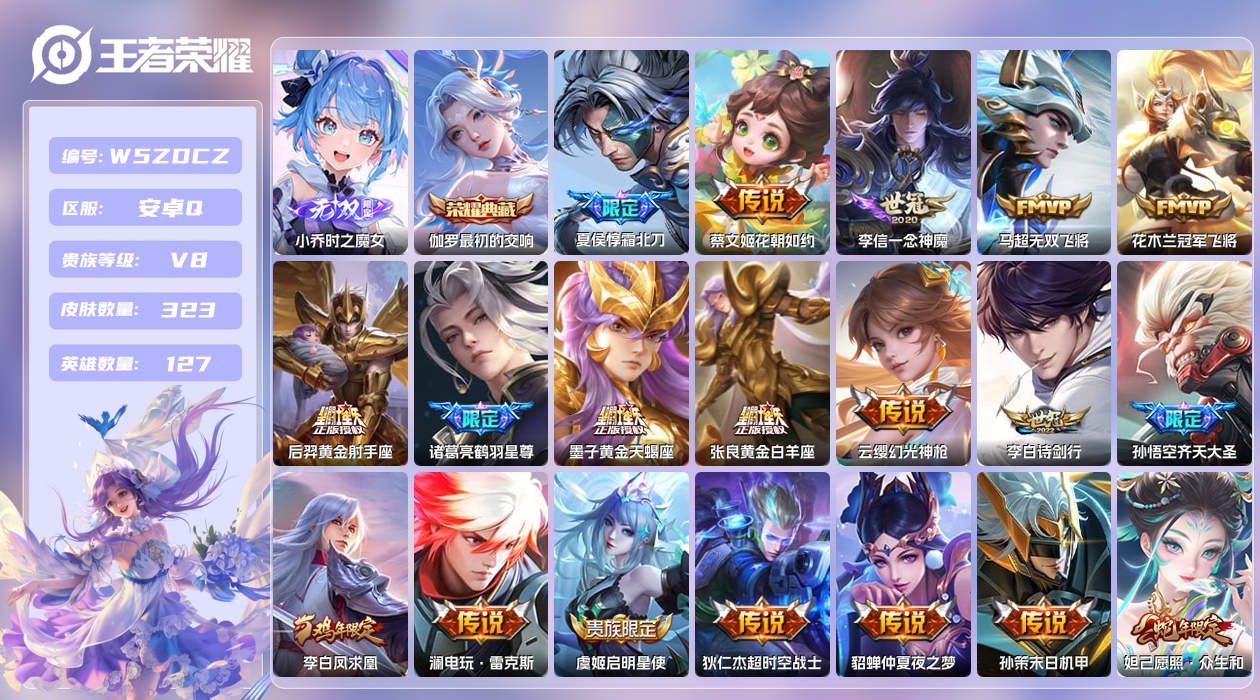 王者荣耀账号安卓QQ【N】安卓手Q105区323皮3珍品传说1典藏26传说1无双 营地ID414756651(不可二次)