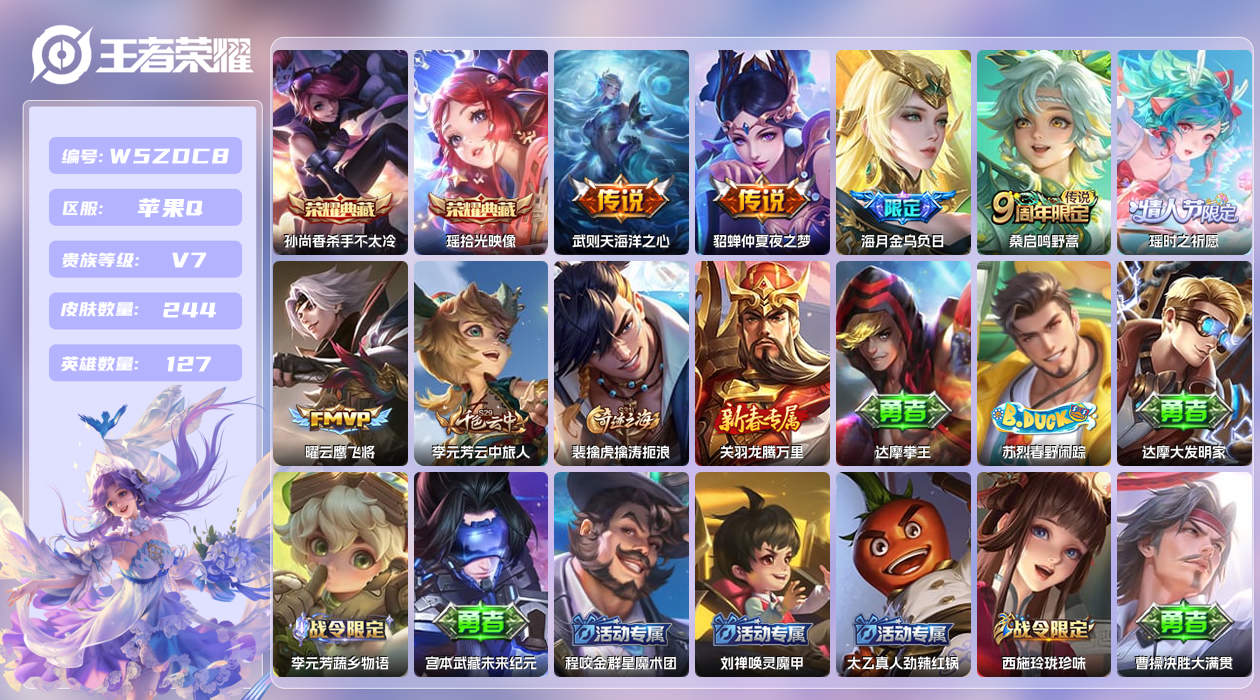 王者荣耀账号苹果QQ【L】苹果手Q136区244皮2典藏6传说0无双 营地ID1752591559(可二次)V7尊贵铂金