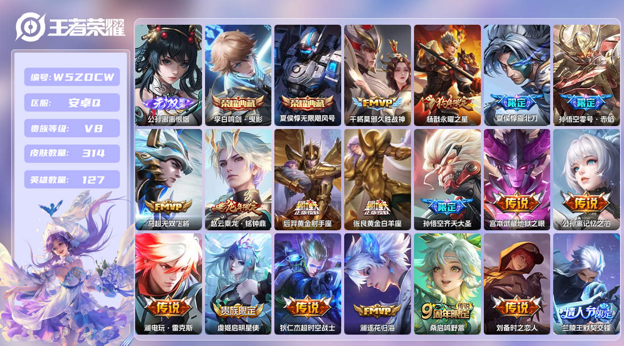 王者荣耀账号安卓QQ【Q】安卓手Q124区314皮2珍品传说2典藏30传说1无双 营地ID1870753526(可二次)