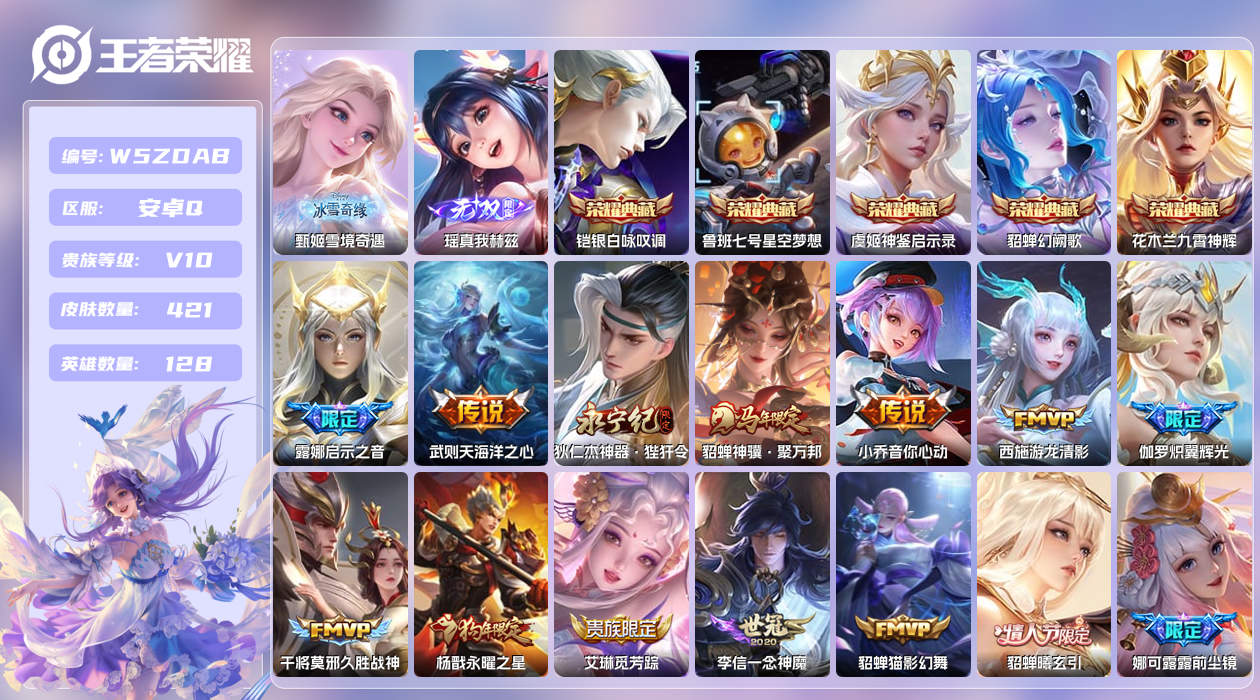 王者荣耀账号安卓QQ【Q】安卓手Q538区421皮1珍品传说4星元5典藏61传说2无双14按键2签名14印记 94点券营