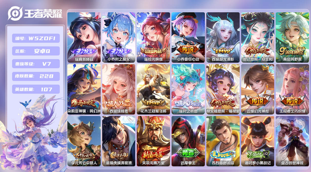 王者荣耀账号安卓QQ【Q】安卓手Q446区228皮1珍品传说1典藏11传说2无双 时之愿境 营地ID1779597989