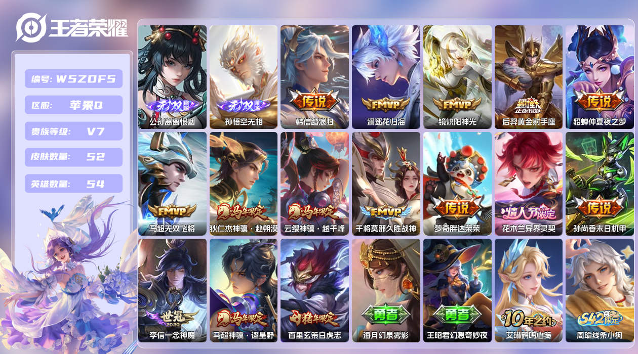 王者荣耀账号苹果QQ【N】苹果手Q141区52皮1珍品传说0典藏15传说2无双 QQ钱包无法注销，不影响正常游戏 营地I