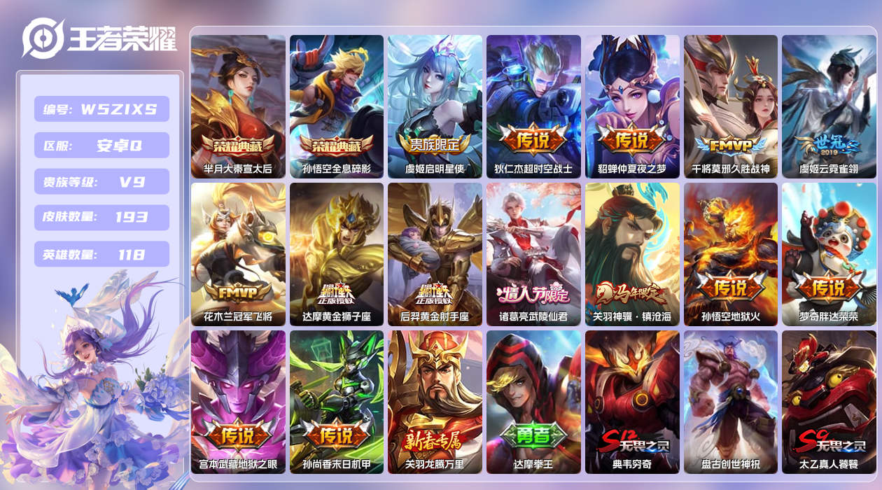 王者荣耀账号安卓QQ【L】安卓手Q190区193皮2典藏14传说0无双 营地ID479172256(可二次)V9至尊星耀