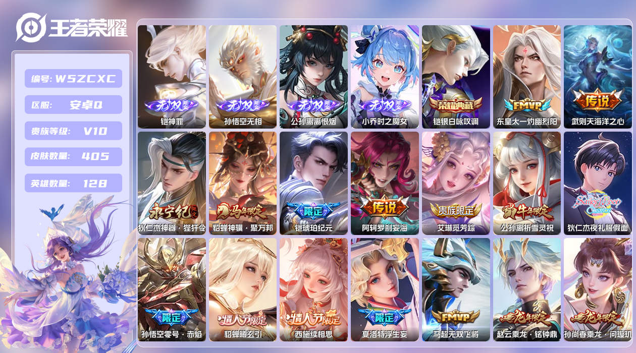 王者荣耀账号安卓QQ【N】安卓手Q461区405皮2珍品传说5星元1典藏58传说4无双91按键8签名11印记 营地ID1